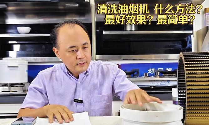 小油烟机清洗指南（彻底清除油烟机的油垢）  第3张