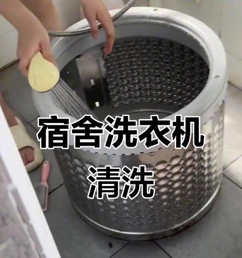 如何正确使用宿舍洗衣机清洗衣物（省心又高效的洗衣机清洗技巧）  第2张