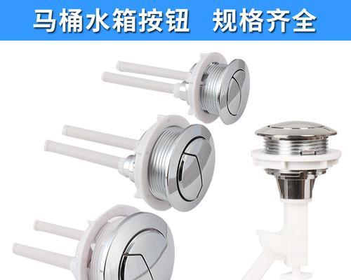 马桶水箱为何有两个按钮（探究马桶水箱双按钮的作用及其节水效果）  第1张