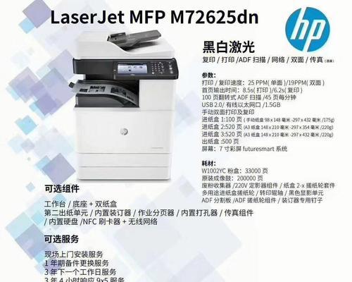 惠普打印复印机510故障解决指南（快速解决惠普打印复印机510故障的有效方法）  第1张