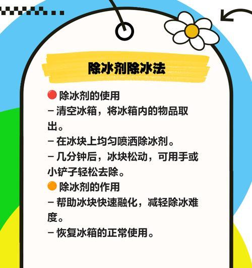 冰柜除冰的最佳方法（保持食品安全与冰柜耐用的关键技巧）  第2张
