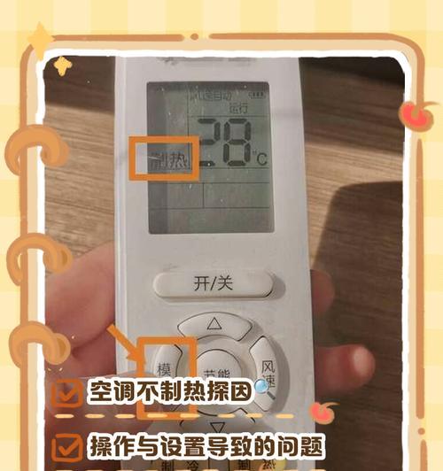 空调制热故障及解决方法（为何空调制热一会就停了）  第1张