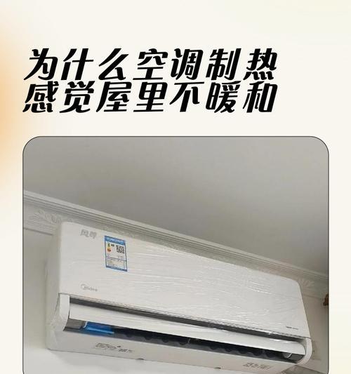 空调制热故障及解决方法（为何空调制热一会就停了）  第2张