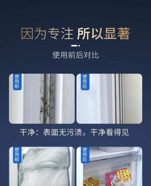 冰箱胶条清洗方法及注意事项（轻松清洁冰箱胶条）  第2张