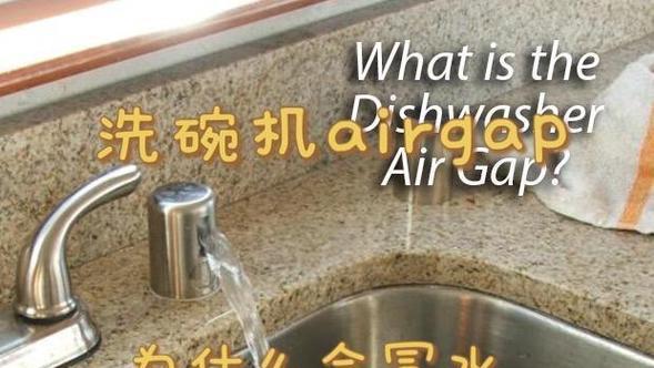 解决洗碗机排水高的问题（应对洗碗机排水高导致的厨房污水堆积问题）  第3张
