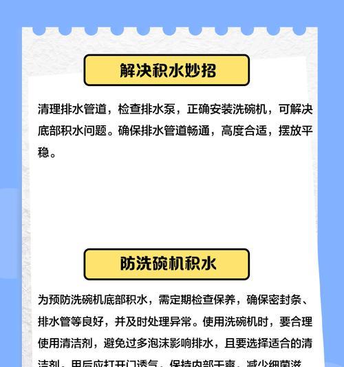 解决洗碗机排水高的问题（应对洗碗机排水高导致的厨房污水堆积问题）  第1张