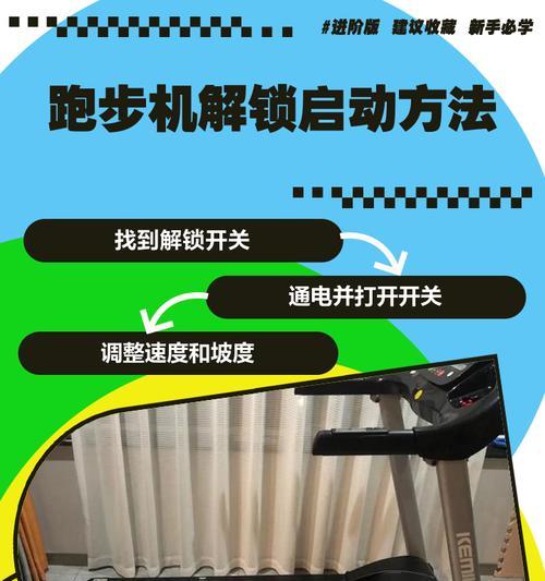 跑步机安全开关故障及解决方法（发现跑步机安全开关故障怎么办）  第3张