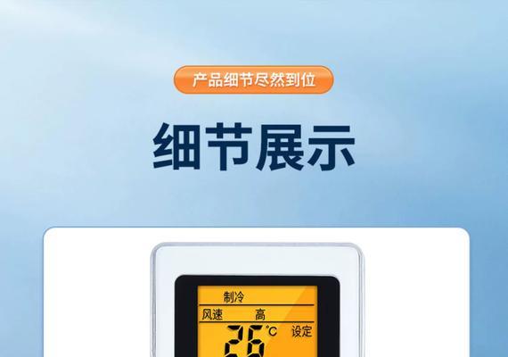 约克空调遥控器无法显示温度的原因（解析约克空调遥控器显示温度失败的可能原因及解决办法）  第2张