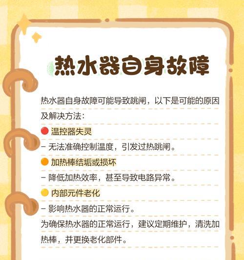 威能热水器跳闸原因及解决方法（解决威能热水器跳闸问题的有效方法）  第2张