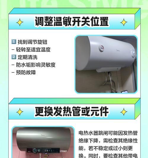 威能热水器跳闸原因及解决方法（解决威能热水器跳闸问题的有效方法）  第3张