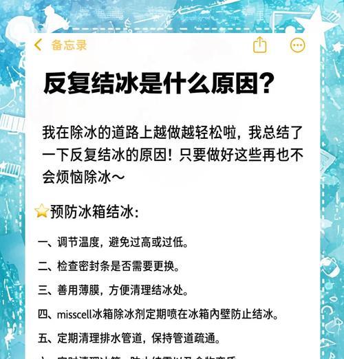 电冰箱回霜问题的修复方法（解决电冰箱回霜的技巧与步骤）  第2张