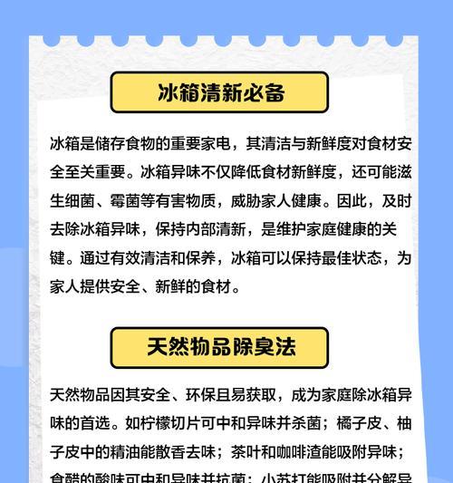 冰箱清洁的快速有效方法（省时省力）  第2张