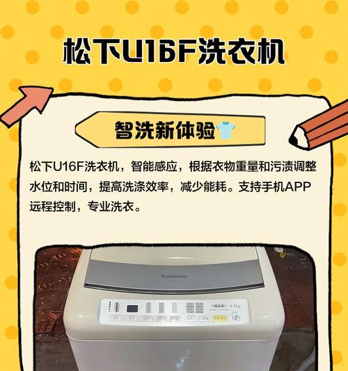 如何解决松下洗衣机U14故障问题（掌握关键诀窍）  第3张
