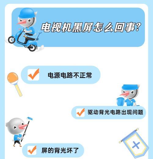 电视机黑屏故障解决指南（突然黑屏？别慌）  第1张