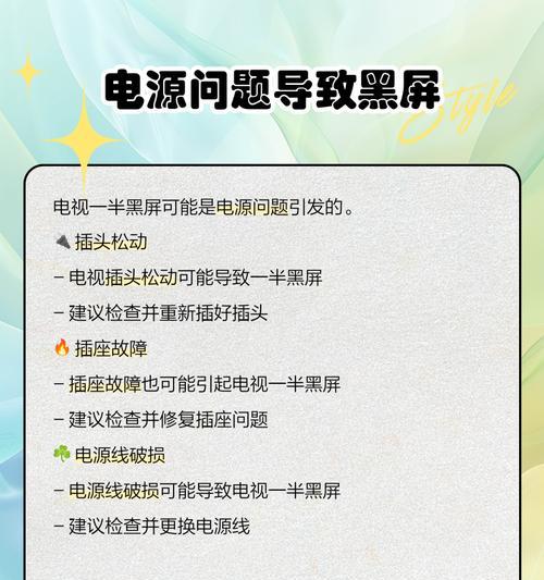 电视机黑屏故障解决指南（突然黑屏？别慌）  第2张
