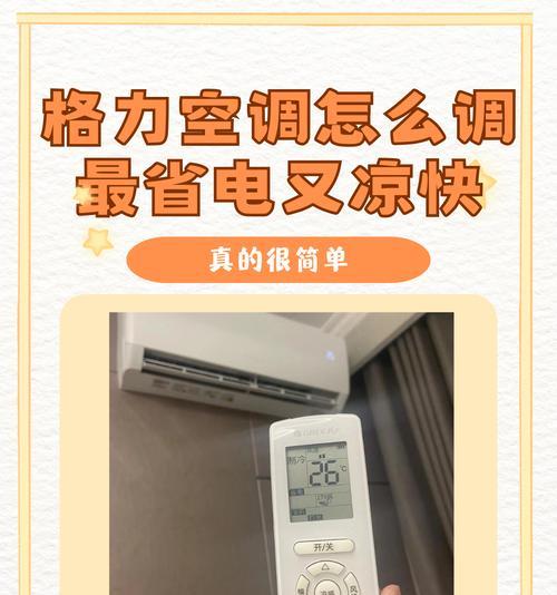 如何正确打开空调外壳（简易步骤让您轻松操作）  第1张