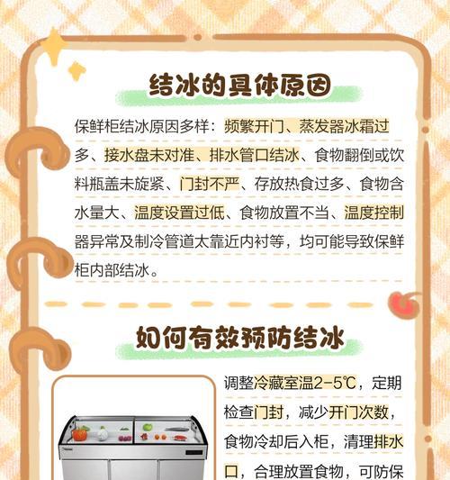 冰柜浸水的应对措施（保护和修复冰柜的关键步骤）  第2张