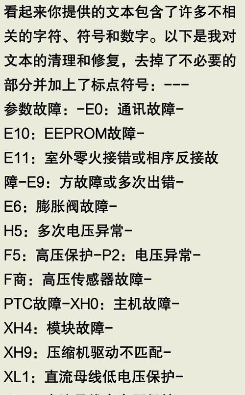 海信变频空调无故障代码不制冷问题分析与解决方案（了解海信变频空调故障代码）  第2张