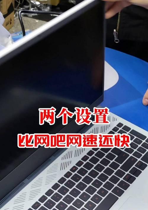如何解决台式电脑网速慢的问题（简单有效的方法帮你提升台式电脑上网速度）  第1张