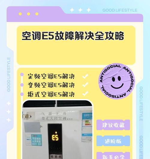 探究宾豪空调显示P5的原因及维修方法（了解P5故障的常见原因和解决办法）  第1张