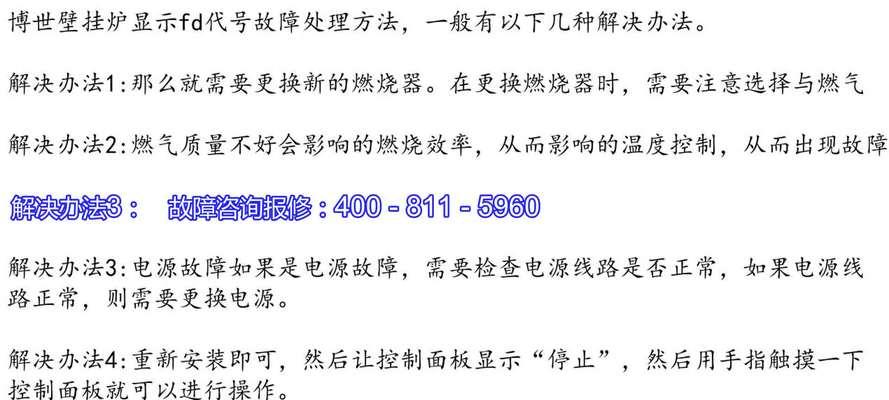 万和热水器显示E1故障解决方法（快速修复万和热水器E1故障的技巧）  第1张