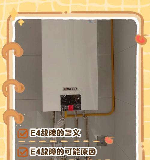 八喜壁挂炉E26故障原因解析（探索八喜壁挂炉E26故障的源头）  第2张