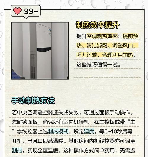 室内空调设置为30度不热的原因及调控方式（揭秘室内空调设定温度高却无热的奥秘）  第2张