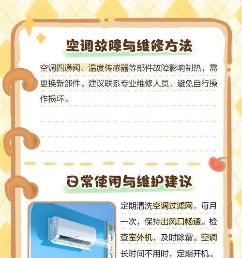 室内空调设置为30度不热的原因及调控方式（揭秘室内空调设定温度高却无热的奥秘）  第3张