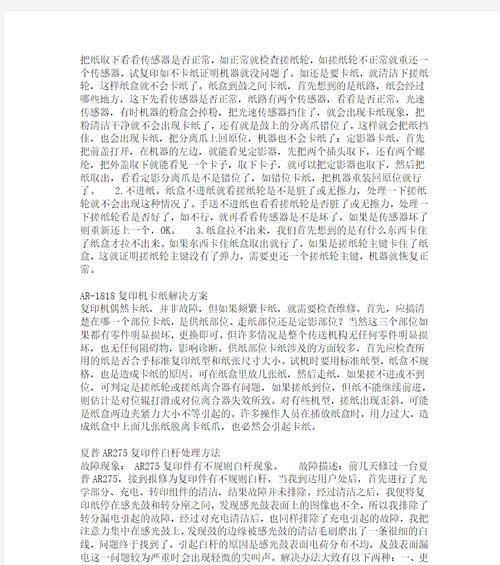 复印机黑处理方法（有效解决复印机打印黑色图像问题的技巧）  第3张
