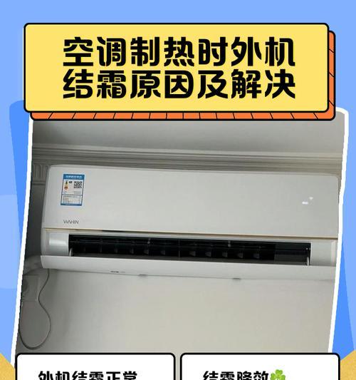 空调管结霜的原因及解决方法（探究空调管结霜的原因和有效解决方法）  第3张
