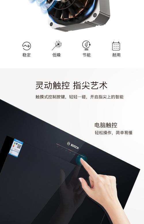 博世油烟机屏锁解锁方法大揭秘（快速解决油烟机屏幕被锁住的烦恼）  第1张