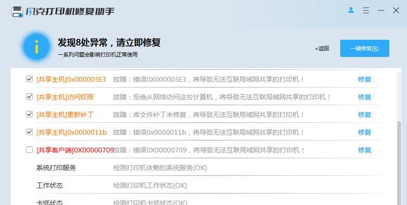 如何解决打印机加载错误问题（快速排除打印机显示加载错误的故障）  第2张