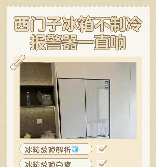 智能冰箱保鲜室不制冷的可能问题及解决方法（揭秘智能冰箱保鲜室不制冷背后的原因及应对措施）  第2张