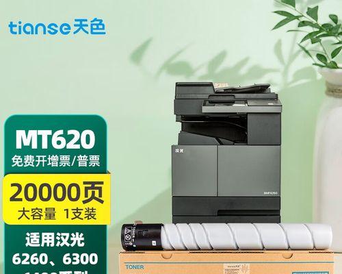 如何解决打印机耗材容量过大问题（提高效率的关键策略）  第3张