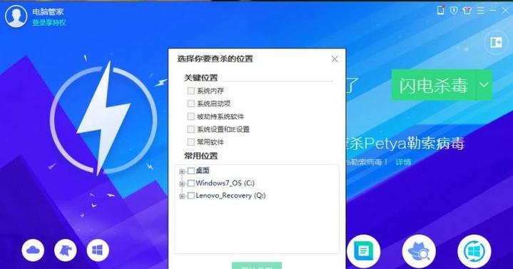 使用电脑管家修复U盘的简易指南（通过电脑管家轻松解决U盘问题）  第2张