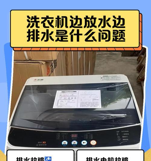 滚筒洗衣机总放水原因及解决方法（解密滚筒洗衣机总放水背后的奥秘）  第2张