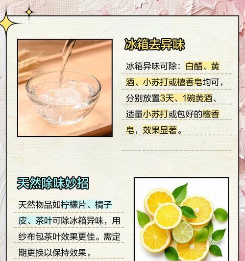 冰箱异味告别大作战（15个实用方法帮你清除冰箱异味）  第2张