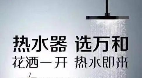 万和热水器E1故障及维修方法解析（万和热水器E1故障原因分析与解决方法）  第2张