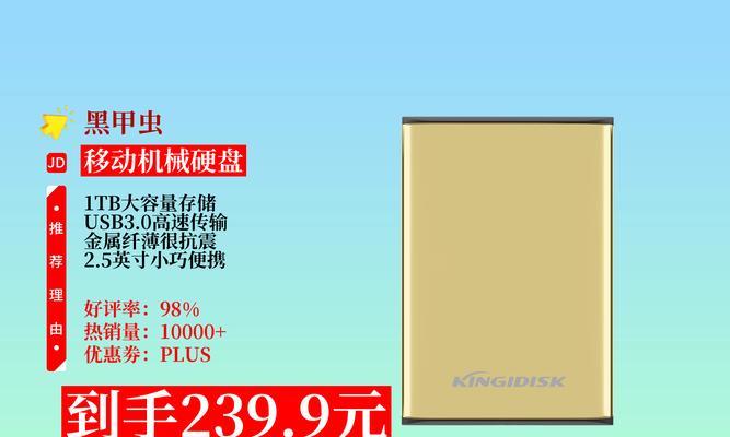 黑加虫移动硬盘怎么样？性能与价格比较如何？  第3张