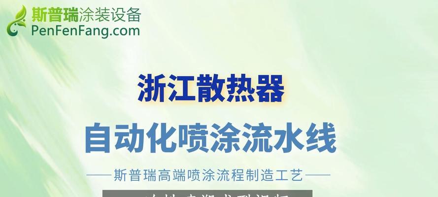 自喷漆喷散热器操作流程是什么？效果如何？  第1张