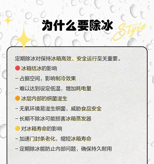 冰柜不打冰霜的原因及解决办法（揭秘冰柜不结冰霜的奥秘）  第2张