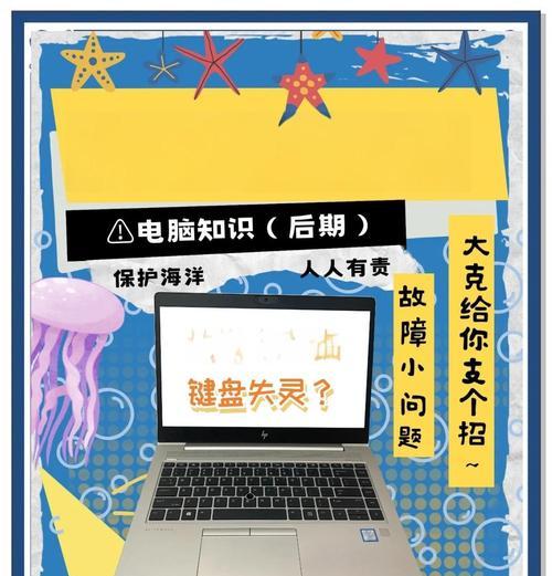电脑键盘为什么会突然失控？如何快速解决？  第3张