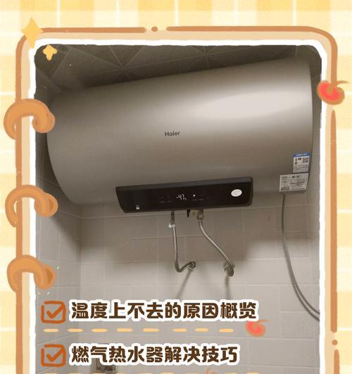 如何通过调节热水器来调温度（实用技巧帮您在13升热水器中达到理想的温度）  第3张