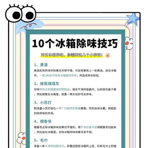 轻松除臭，卡萨帝冰箱教你妙招（告别异味）  第2张