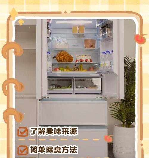 轻松除臭，卡萨帝冰箱教你妙招（告别异味）  第3张