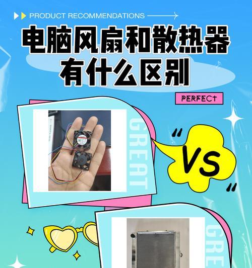 手提风扇散热器的安装方法是什么？如何确保安全？  第2张