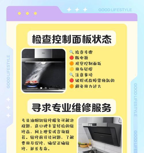 新油烟机为何打不开（探究故障原因及解决办法）  第3张