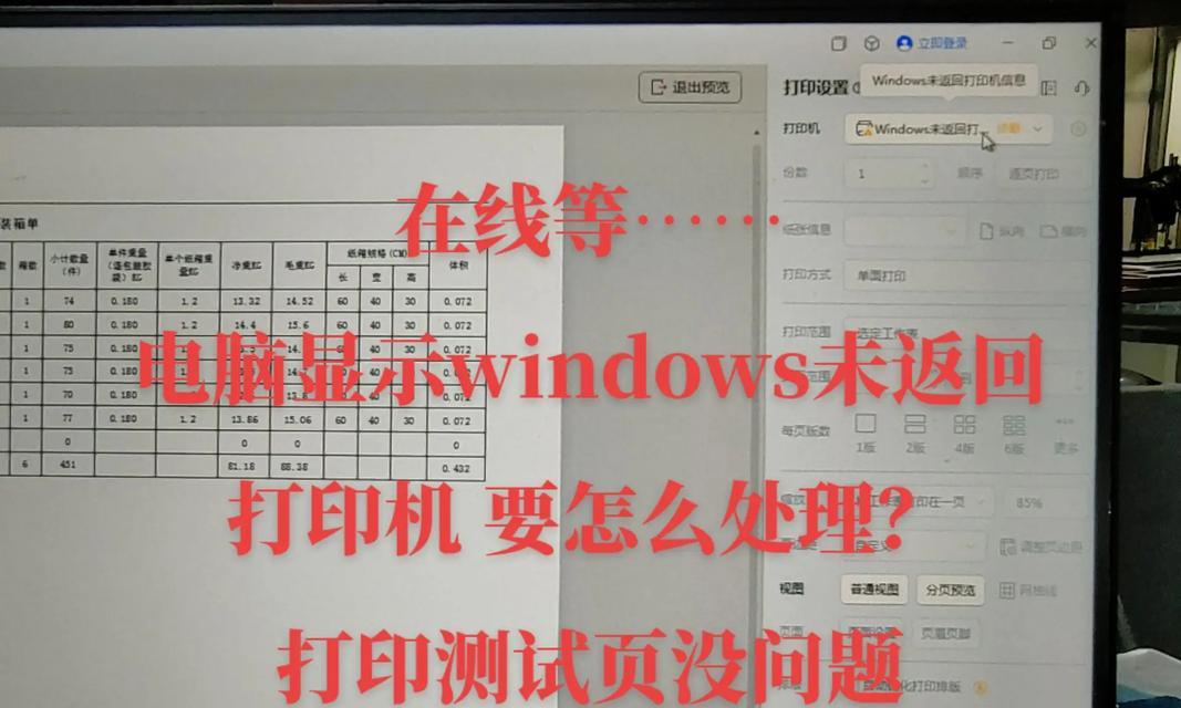 如何恢复电脑与打印机的设置（简单步骤帮您解决打印机设置问题）  第1张