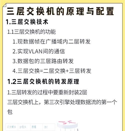 办公交换机使用方法是什么？如何正确配置交换机？  第3张