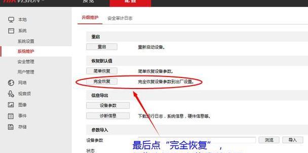 海康摄像头网络设置步骤是什么？如何确保连接稳定？  第1张
